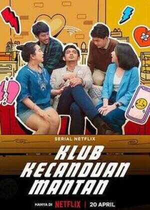 戒不掉的前任海报