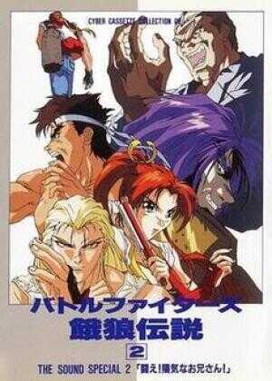 Battle Fighters 饿狼传说2海报