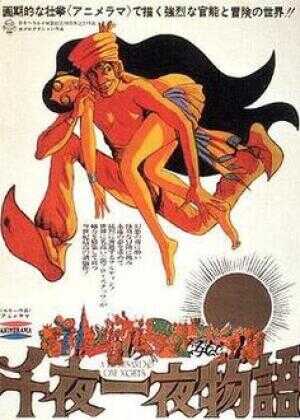 一千零一夜海报