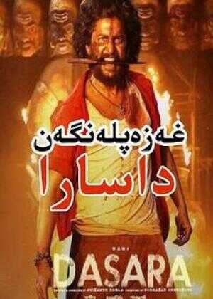 狂怒十胜节海报