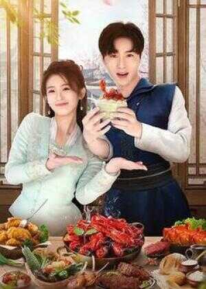 天降厨神独宠我海报