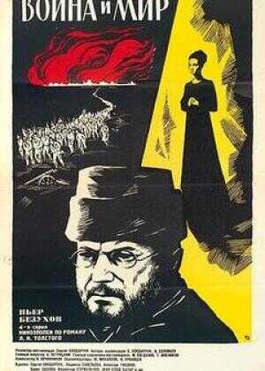 战争与和平4：皮埃尔·别祖霍夫