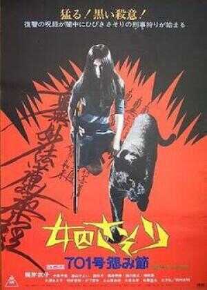 女囚701之四：怨歌海报