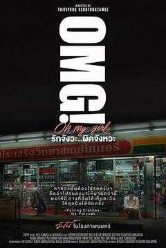 OMG! 我爱你...但不合时宜海报