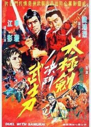 阴阳无敌功海报