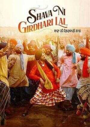 夏瓦·尼·格尔达里·拉尔海报