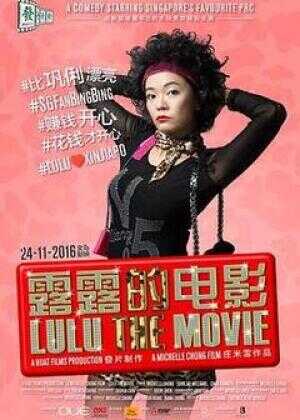 露露的电影海报