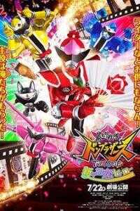 暴太郎战队咚兄弟电影版:新·初恋英雄海报