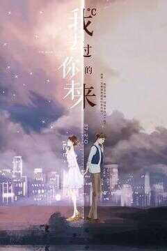 我去过你的未来海报