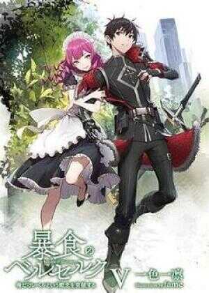 暴食的巴萨卡海报