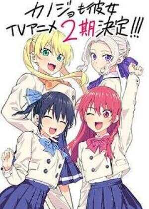 女友成堆 第二季海报