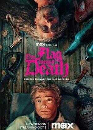 海盗旗升起 第二季海报