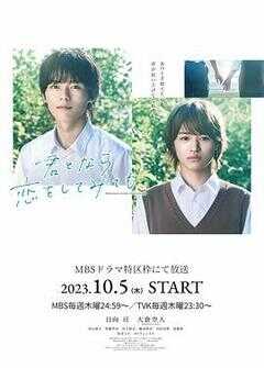 如果是你，或许可以相恋