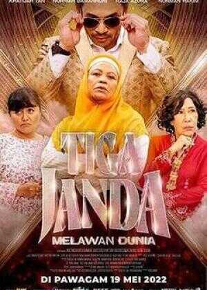 厌世三寡妇海报