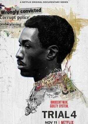 第四次审判海报