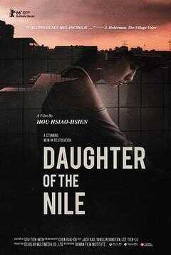 尼罗河女儿海报