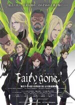 Fairy gone 第二季海报
