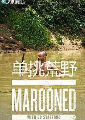 单挑荒野 第三季海报