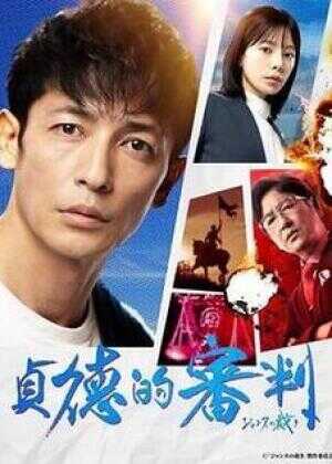 贞德的审判海报