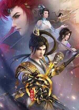 圣祖之万相金澜海报