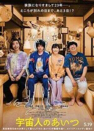 那个外星人海报