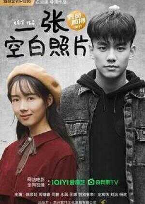 一张空白照片海报