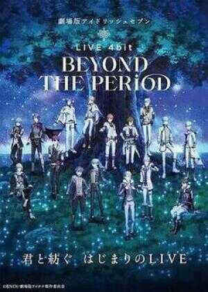 剧场版IDOLiSH7 LIVE 4bit BEYOND THE PERiOD