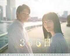 366日海报