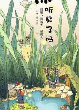 你听见了吗海报