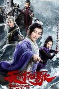 天行九歌之驭鼎九州海报