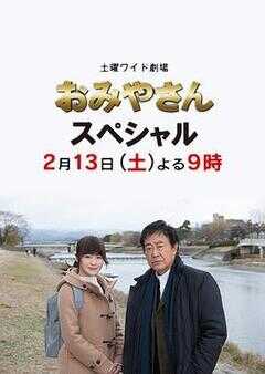 迷宫先生 2016冬季特别篇海报