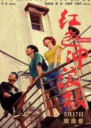 红色冲浪板海报