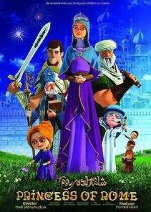罗马公主海报