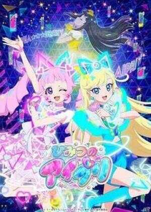 美妙天堂：秘密偶像海报