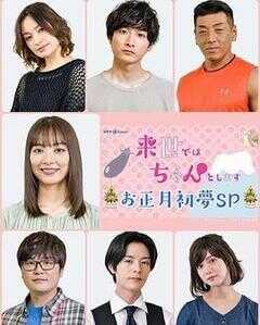 下辈子我再好好过 新年初梦SP海报