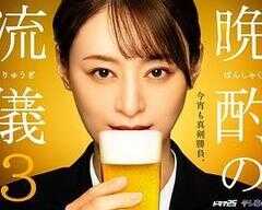 晚酌的流派3海报