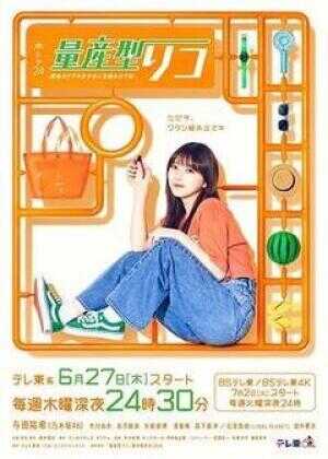 量产型璃子-最后的模型女子的人生组装记-