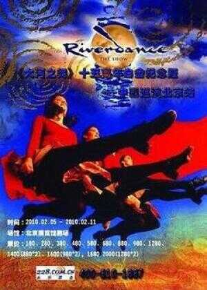 大河之舞海报