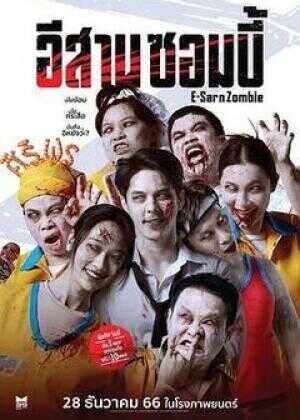 伊桑僵尸海报