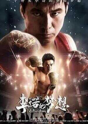 李诺的梦想海报