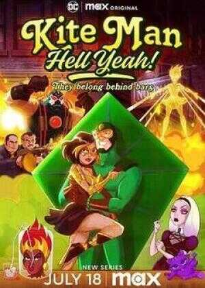 风筝人：呜呼！海报