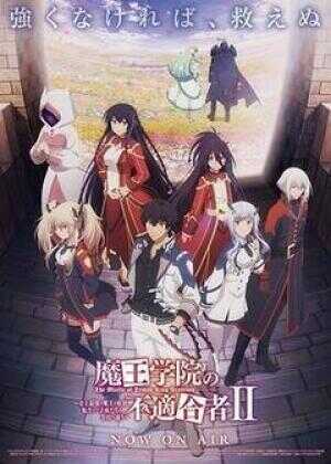 魔王学院的不适合者 第二季 Part 2海报