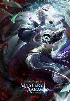 龙王子 第六季海报