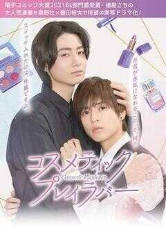 美妆搭档情人海报