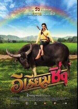 牛气冲天的Riam海报