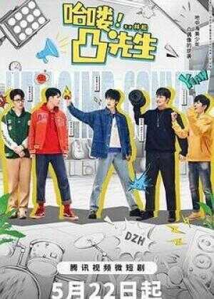 哈喽，凸先生海报