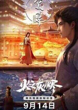 完美世界 剧场版海报