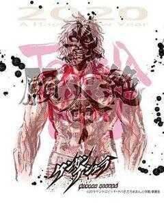 拳愿阿修罗 Part.2海报