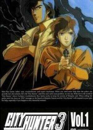 城市猎人 第三部海报