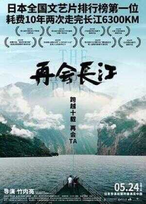 再会长江